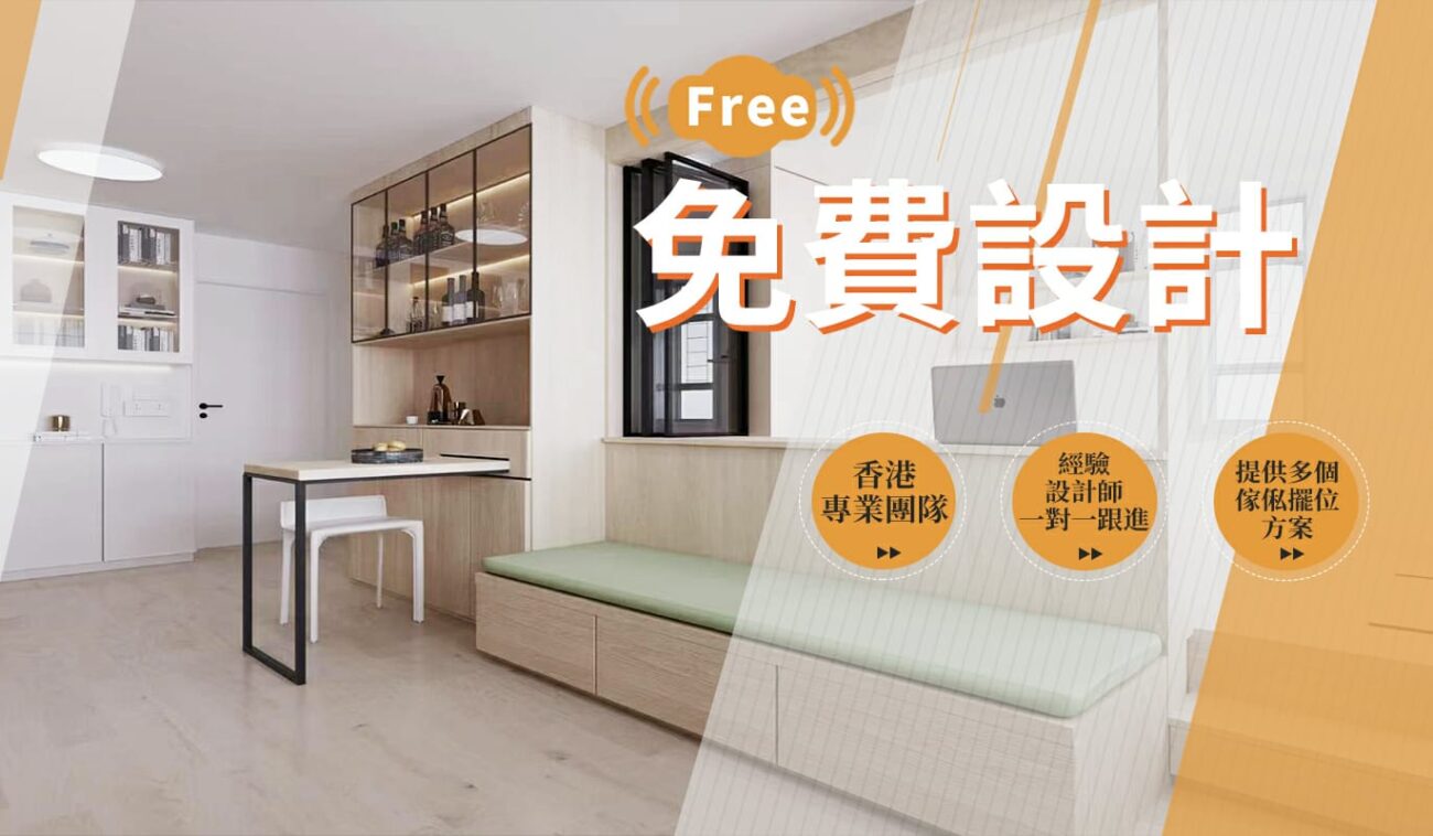 A-訂造傢俬 – 您想家一站式訂造傢俬.裝修設計