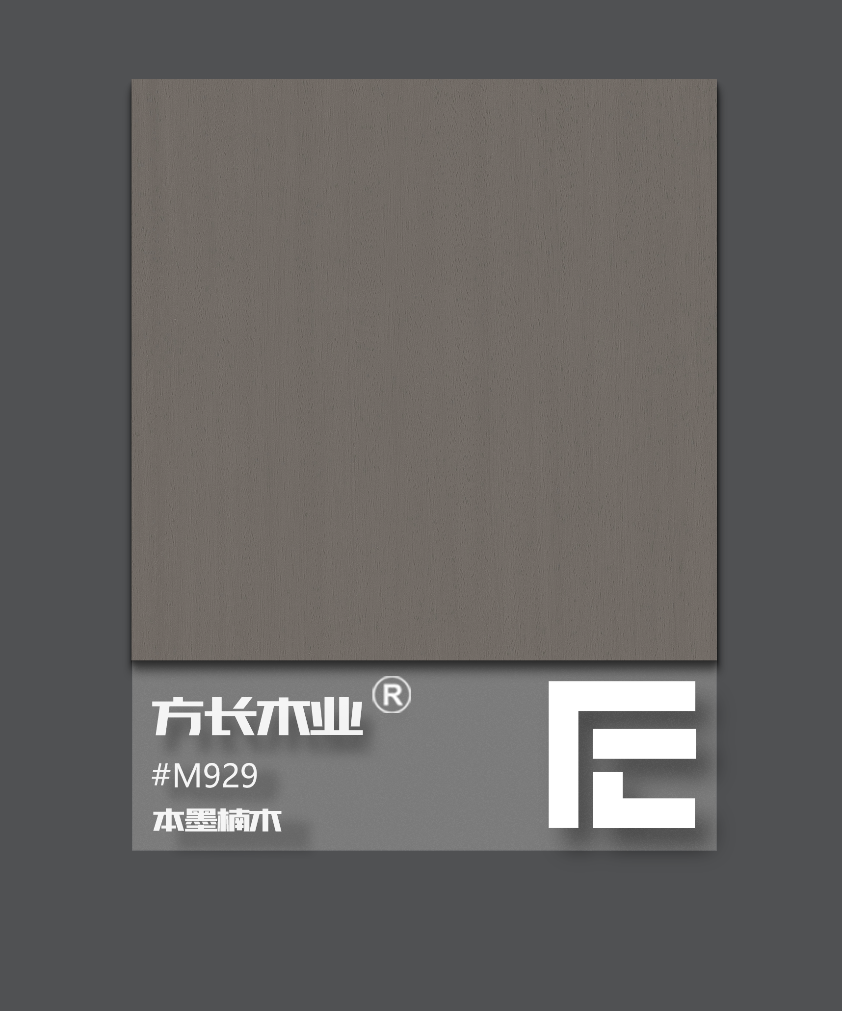 木紋系列-M929本墨楠木